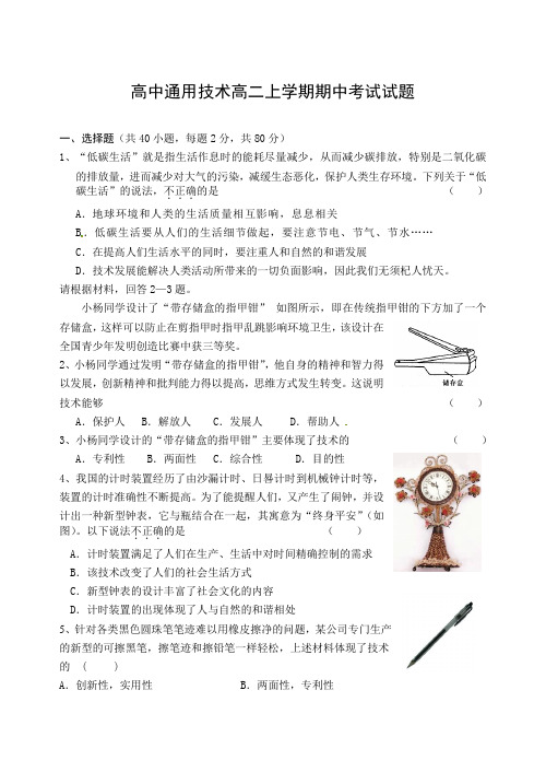 高中通用技术高二上学期期中考试试题