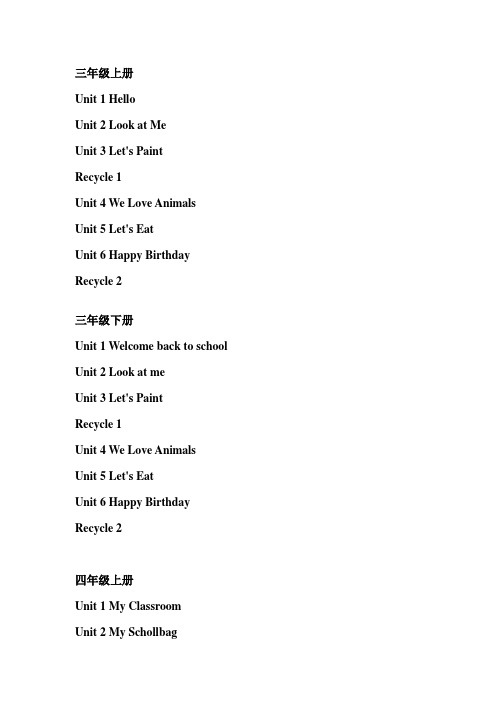 英语教材目录