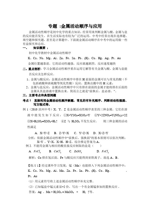 金属活动性顺序