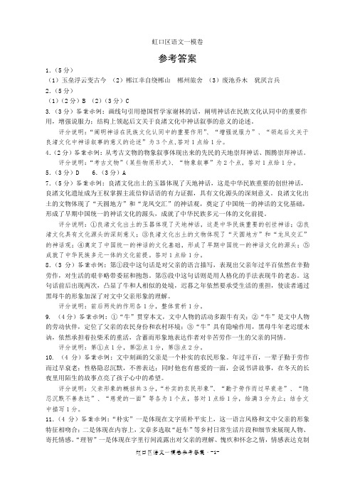 2020虹口语文一模答案