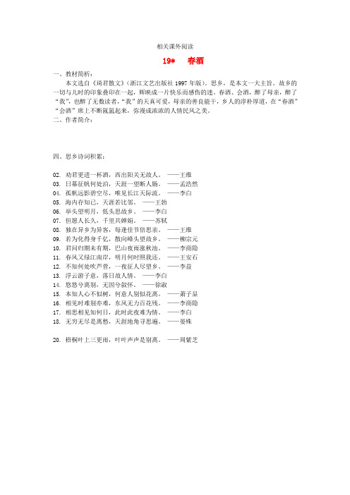 八年级语文下册 19《春酒》相关课外阅读 (新版)新人教版