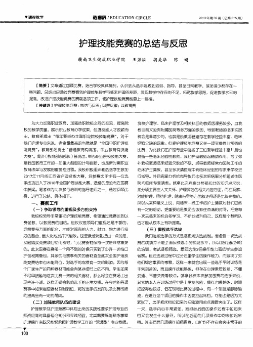 护理技能竞赛的总结与反思