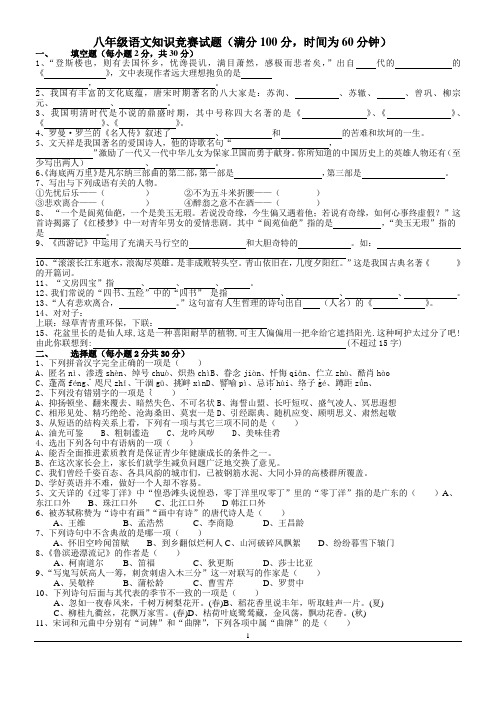 八年级语文知识竞赛试题