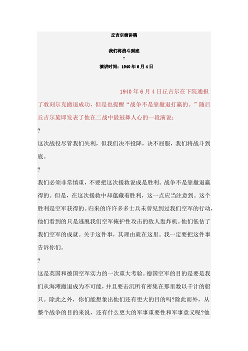 丘吉尔演讲稿