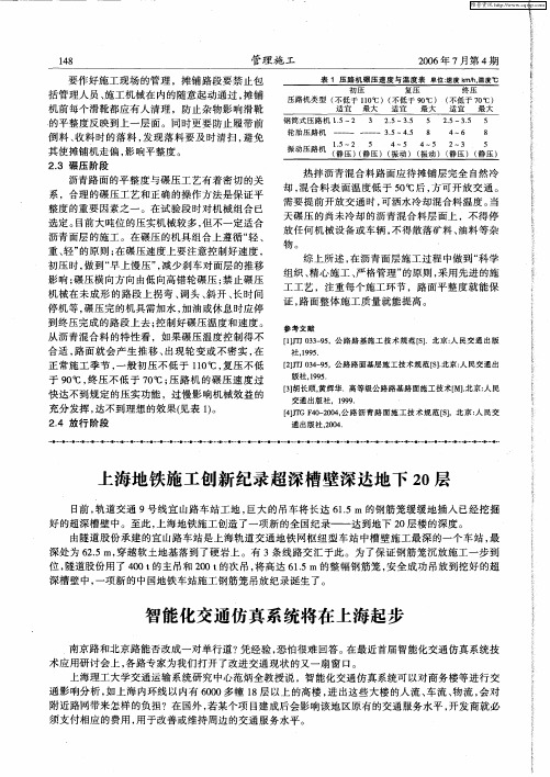 上海地铁施工创新纪录超深槽壁深达地下20层