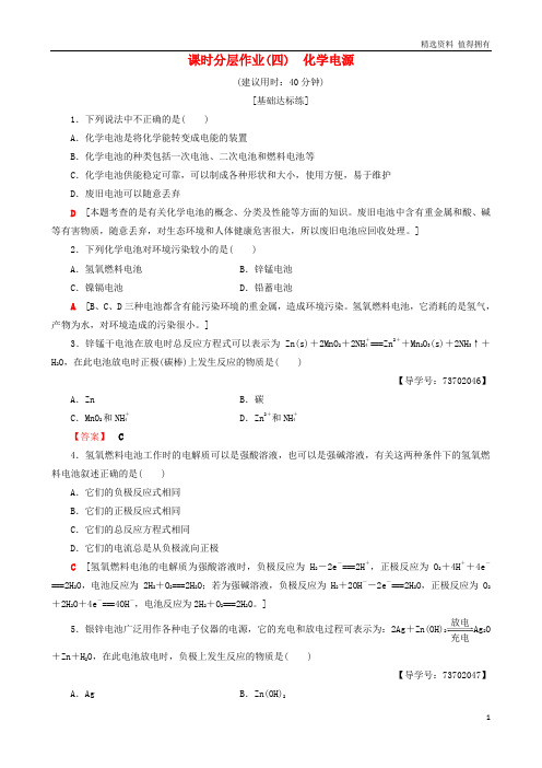 「精品」高中化学课时分层作业4化学电源苏教版选修4