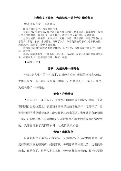 中考作文《分享,为成长添一抹亮色》 满分作文