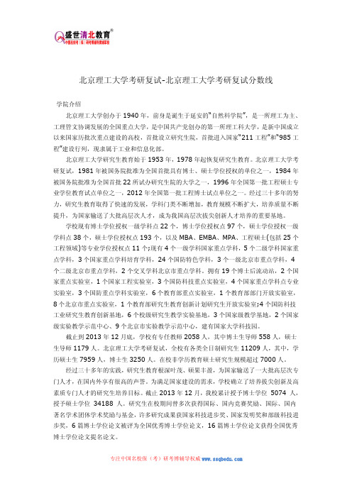 北京理工大学考研复试-北京理工大学考研复试分数线
