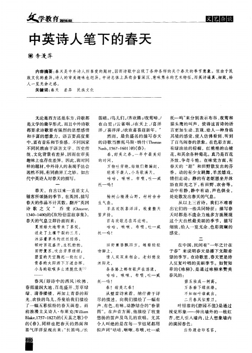 中英诗人笔下的春天