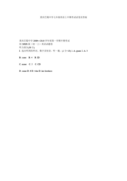 重庆巴蜀中学七年级英语上半期考试试卷及答案