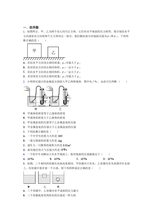 (常考题)北师大版初中物理八年级下第八章《压强与浮力》检测题(含答案解析)