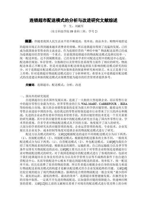 物流文献综述
