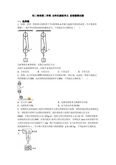 初二物理第二学期 功和机械能单元 易错题测试题