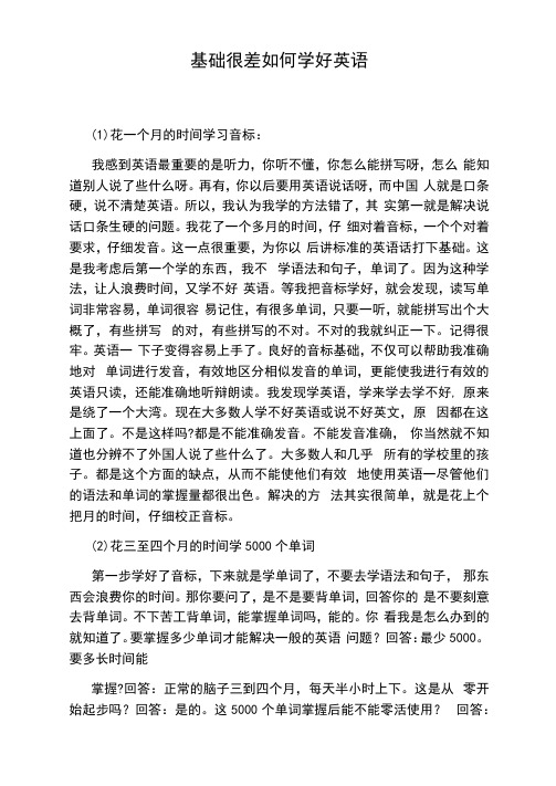 基础很差如何学好英语