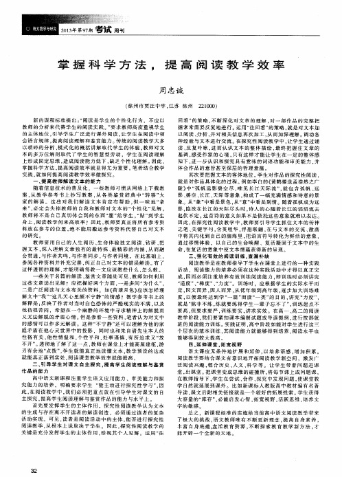 掌握科学方法,提高阅读教学效率