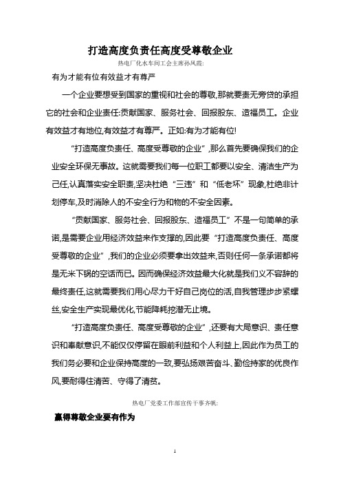 负责任  受尊敬