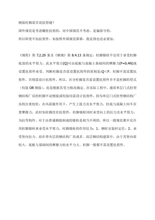 刚接柱脚需否设抗剪健