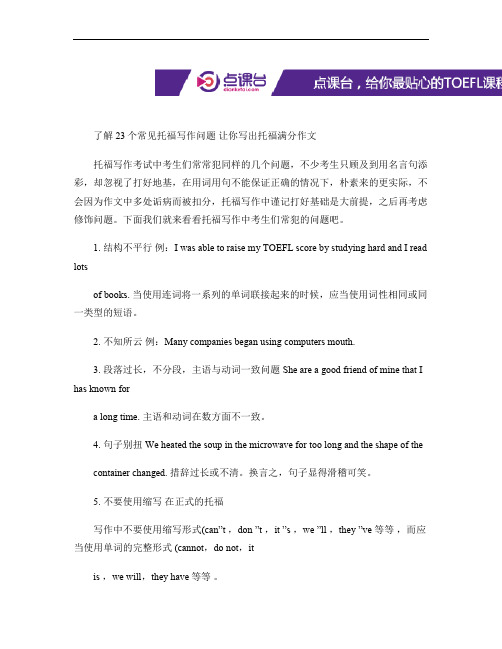 了解23个常见托福写作问题 让你写出托福满分作文