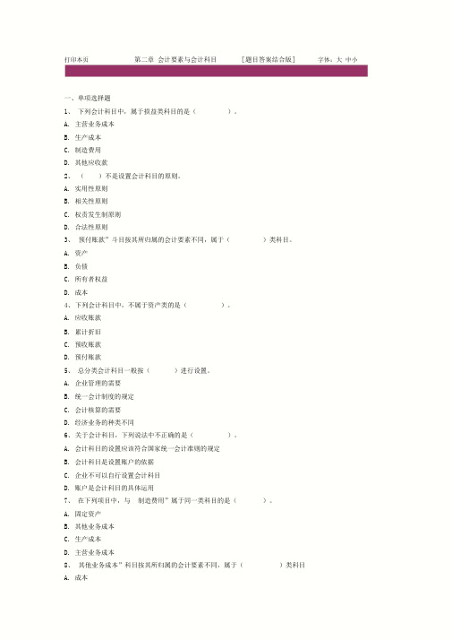 会计基础第二章练习题及答案