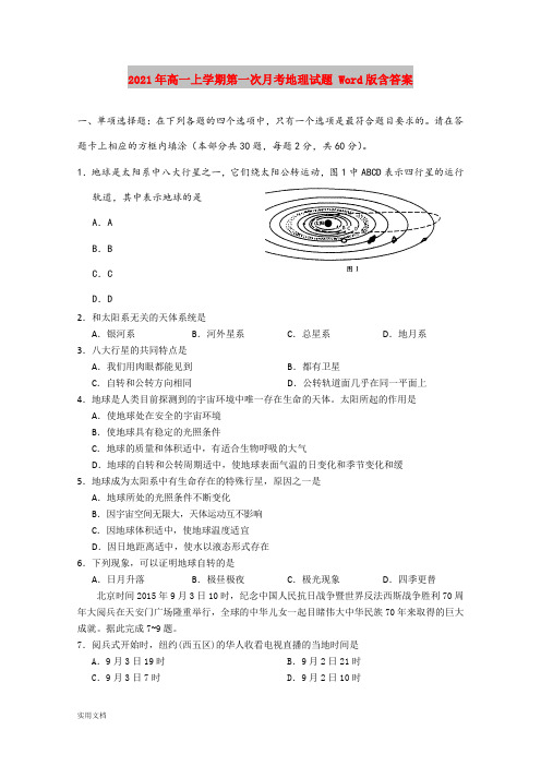 2021-2022年高一上学期第一次月考地理试题 Word版含答案