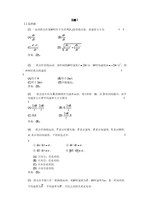 大学物理简明教程第三版 版课后答案