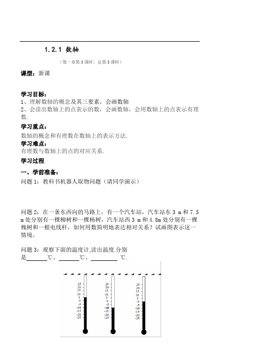 数轴(第一课时).2.1 数轴