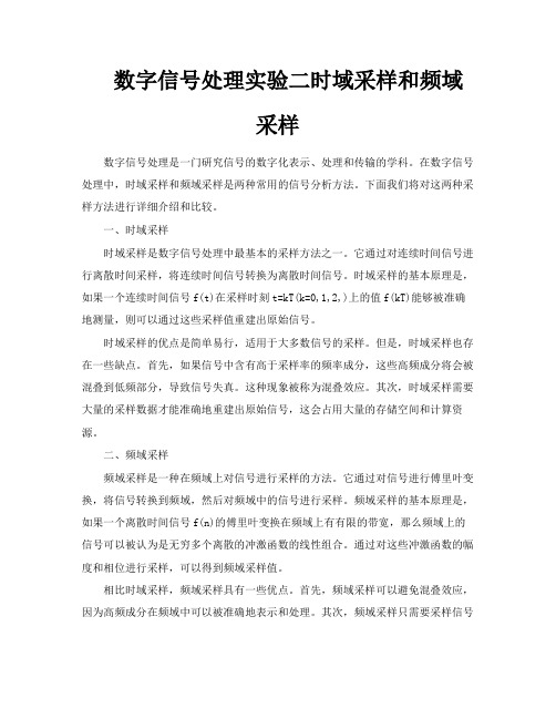 数字信号处理实验二时域采样和频域采样