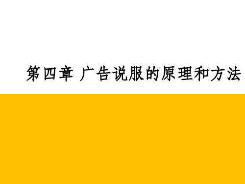 广告诉求的心理依据