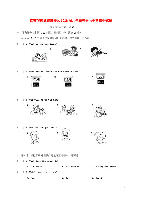 江苏省南通市海安县九年级英语上学期期中试题 牛津译林版