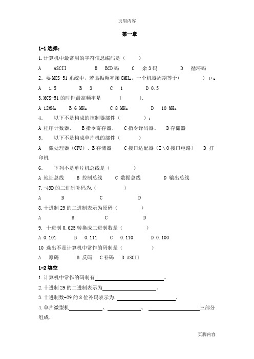 单片机原理及应用习题及答案