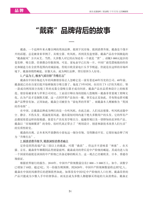 “戴森”品牌背后的故事