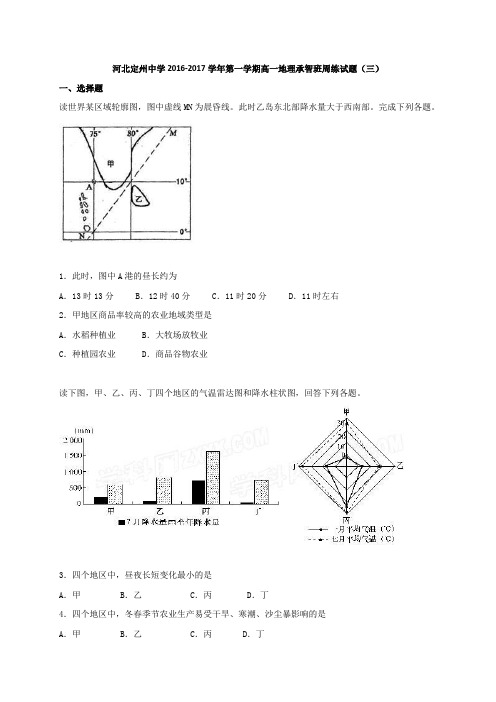河北省定州中学2016-2017学年高一(承智班)上学期周练(9.25)地理试题Word版含答案