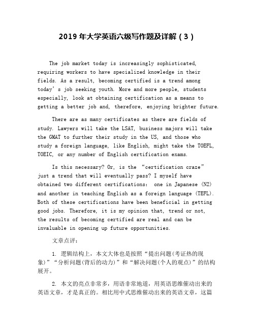 2019年大学英语六级写作题及详解(3)