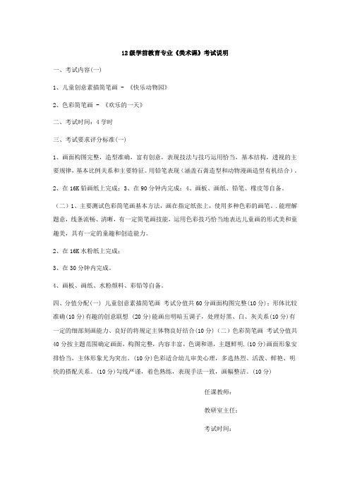 学前教育《美术》考试说明
