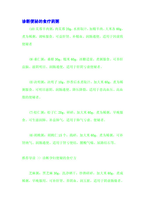 诊断便秘的食疗药粥