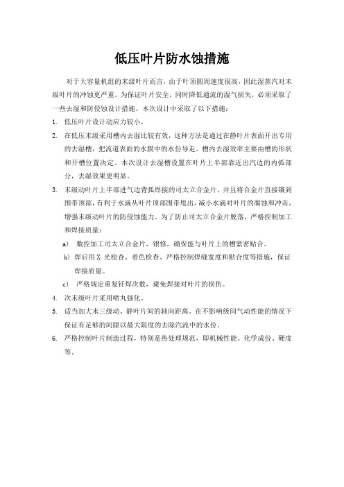 低压叶片防水蚀措施