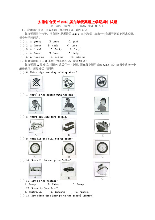2018届九年级英语上学期期中试题人教新目标版