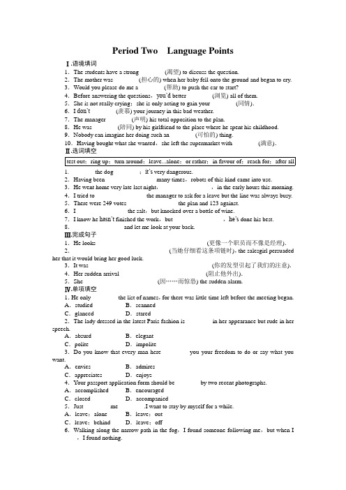 选修7 随堂练习  Unit 2 Period 2