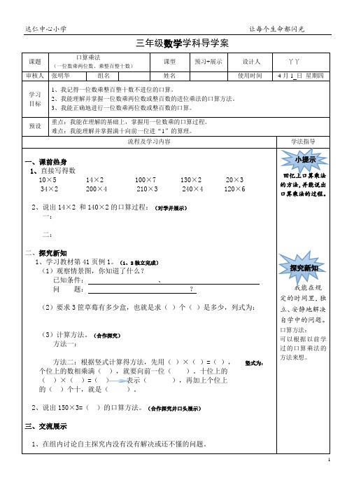 三年级导学案 口算乘法