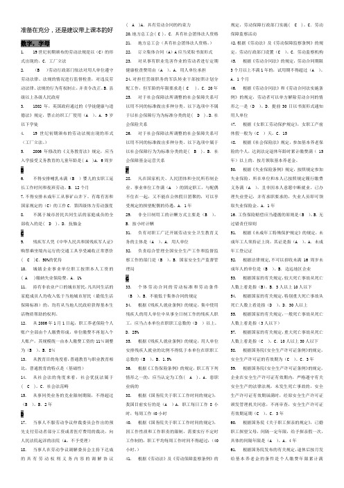 劳动与社会保障法题库(选择题、简答题、论述题、案例分析)..