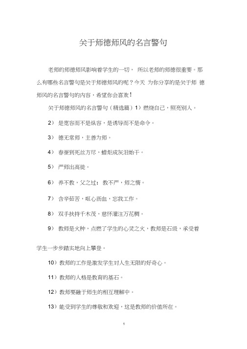 关于师德师风的名言警句