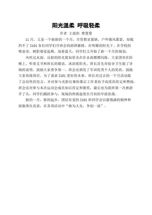 2101班第三次班会