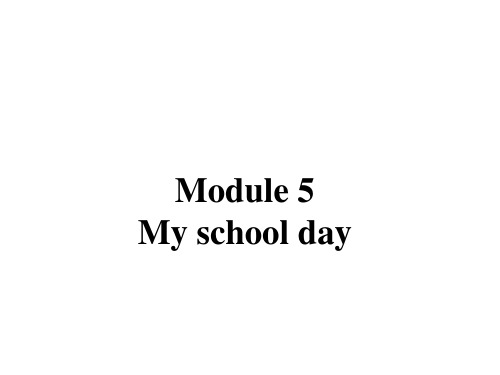 外研版七年级英语上册课件：Module 5 My school day