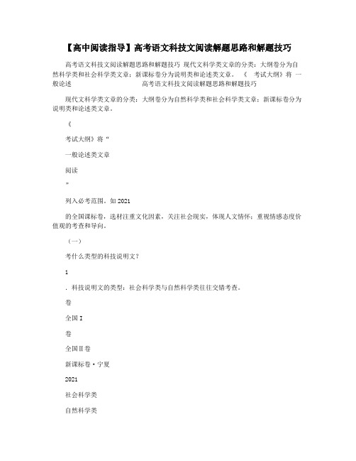 【高中阅读指导】高考语文科技文阅读解题思路和解题技巧