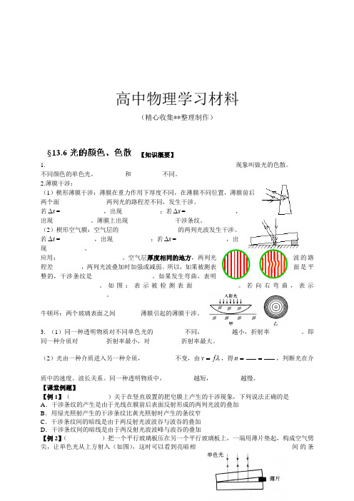 【精品试卷】人教版高中物理选修3-4第十三章光学光学光的色散复习专用试卷