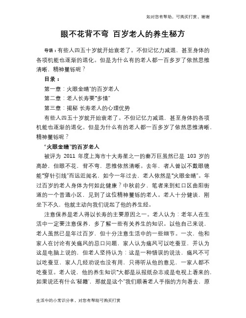 眼不花背不弯 百岁老人的养生秘方