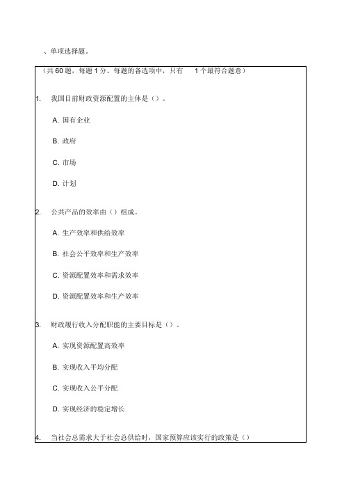 经济师中级财政税收专业知识与实务考试试题及答案模拟题