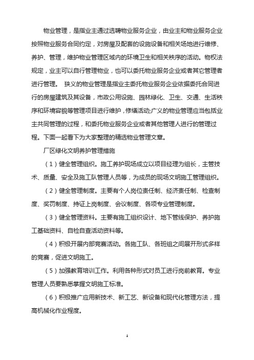 厂区绿化文明养护管理措施