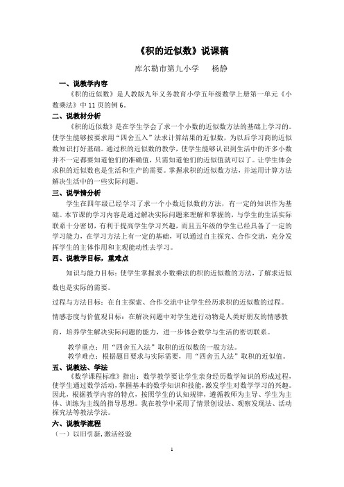 1号《积的近似数》说课稿