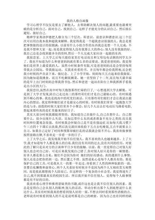 心理学论文--我的人格自画像